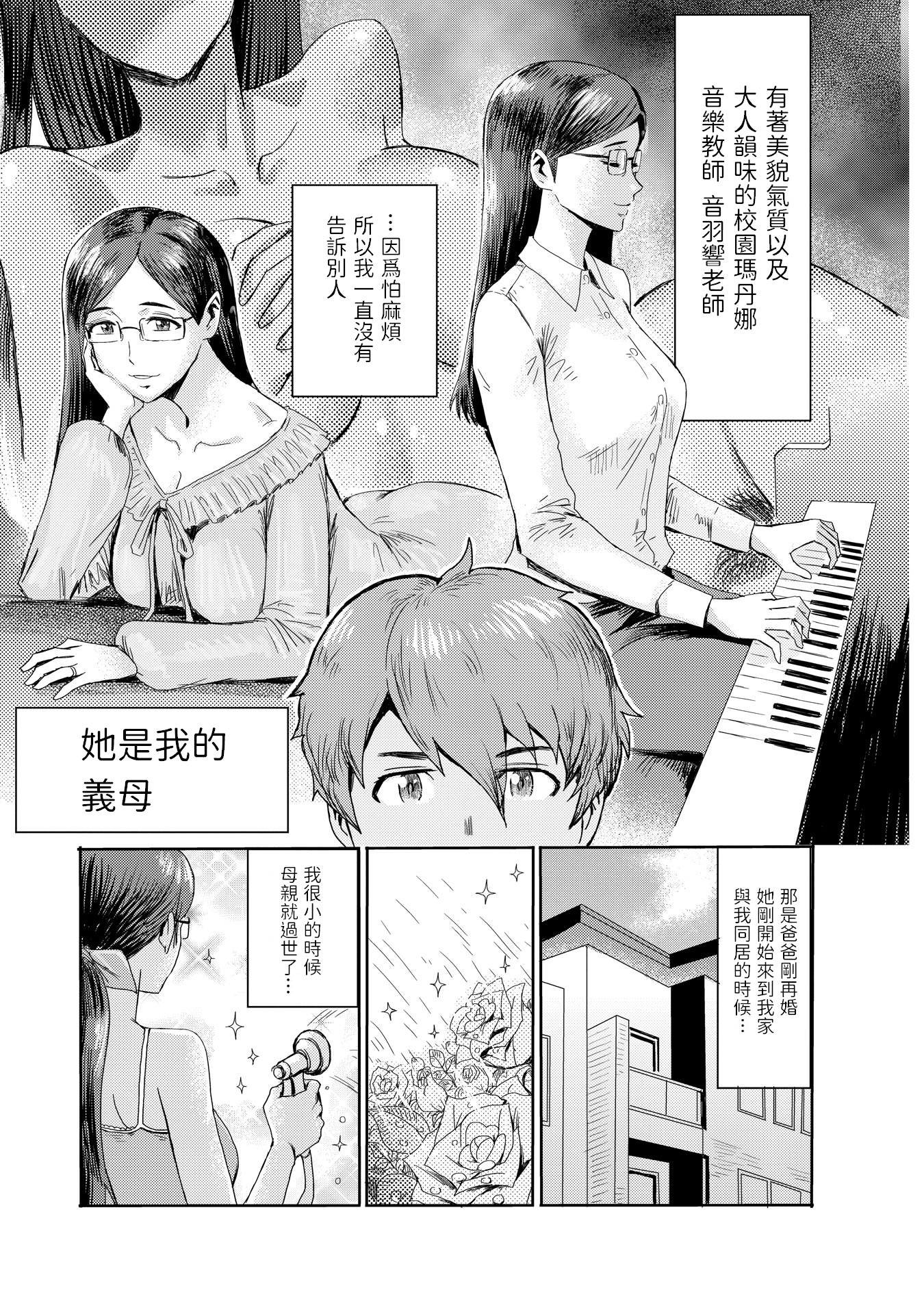 [黒岩瑪瑙] こうして義母は僕の雌になった [汉化整合版] 第7章 第4页