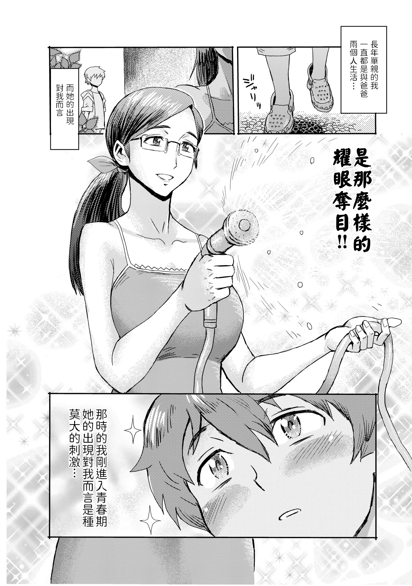 [黒岩瑪瑙] こうして義母は僕の雌になった [汉化整合版] 第7章 第13页