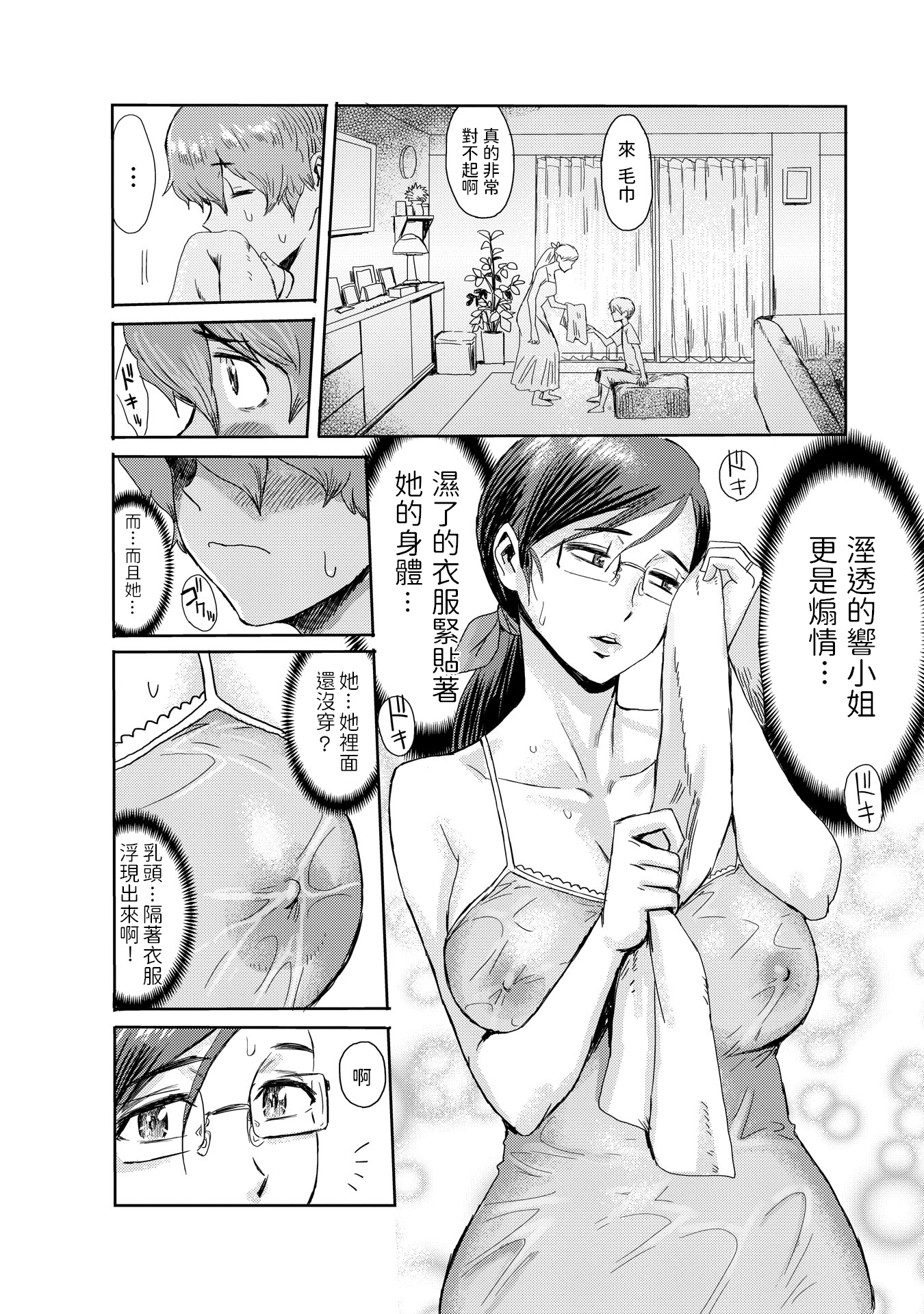 [黒岩瑪瑙] こうして義母は僕の雌になった [汉化整合版] 第7章 第15页