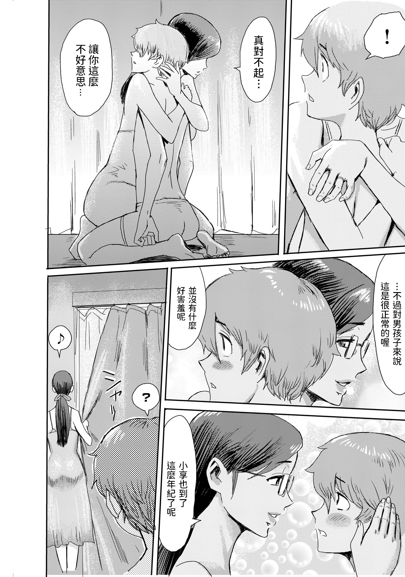 [黒岩瑪瑙] こうして義母は僕の雌になった [汉化整合版] 第8章 第1页