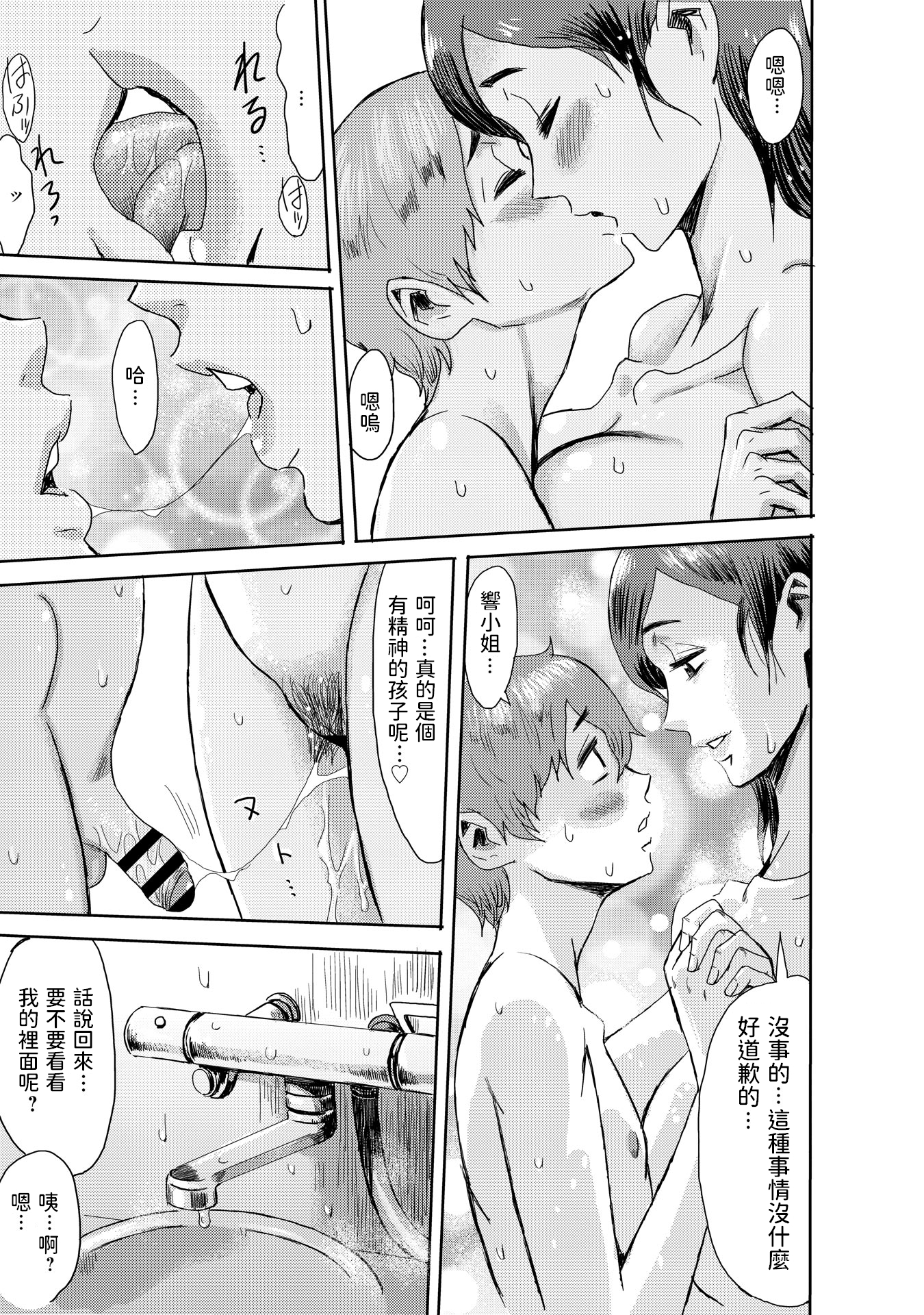 [黒岩瑪瑙] こうして義母は僕の雌になった [汉化整合版] 第8章 第12页