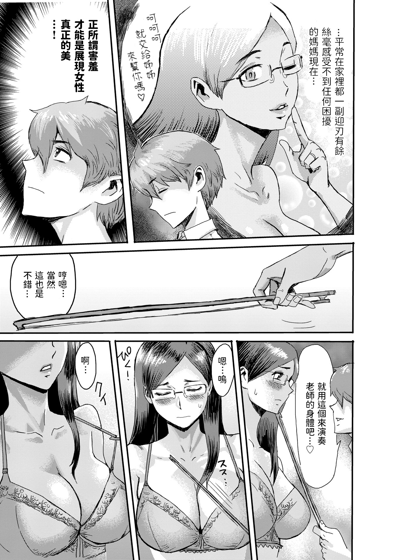[黒岩瑪瑙] こうして義母は僕の雌になった [汉化整合版] 第9章 第10页