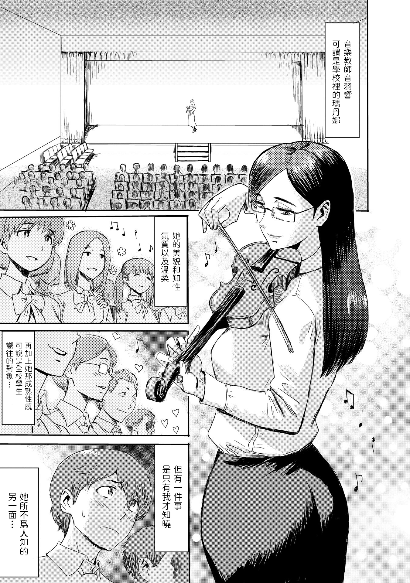 [黒岩瑪瑙] こうして義母は僕の雌になった [汉化整合版] 第9章 第4页
