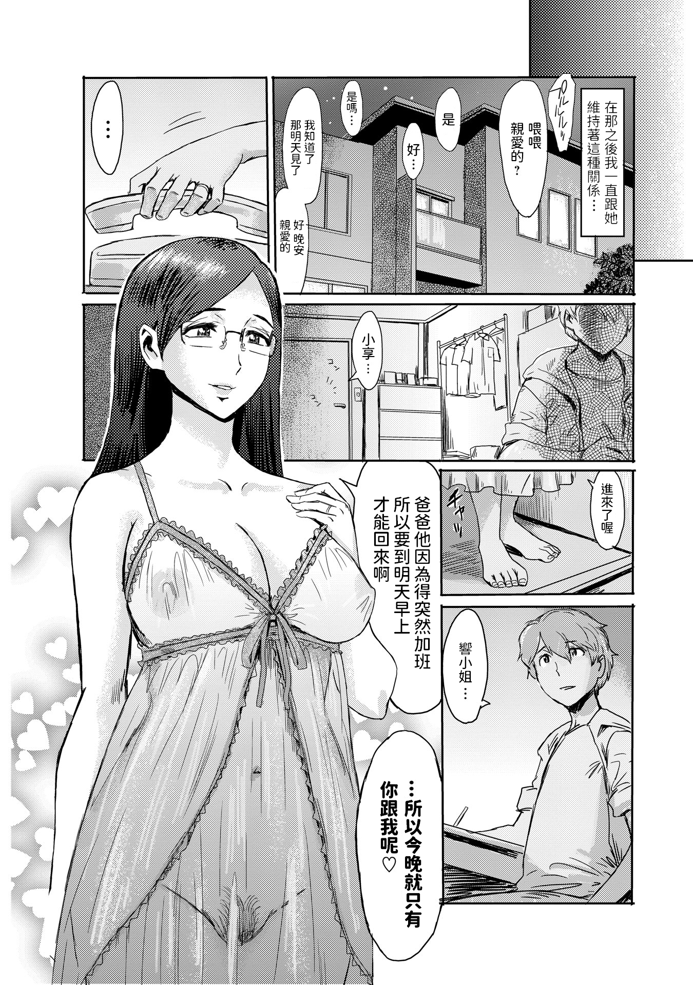 [黒岩瑪瑙] こうして義母は僕の雌になった [汉化整合版] 第9章 第3页