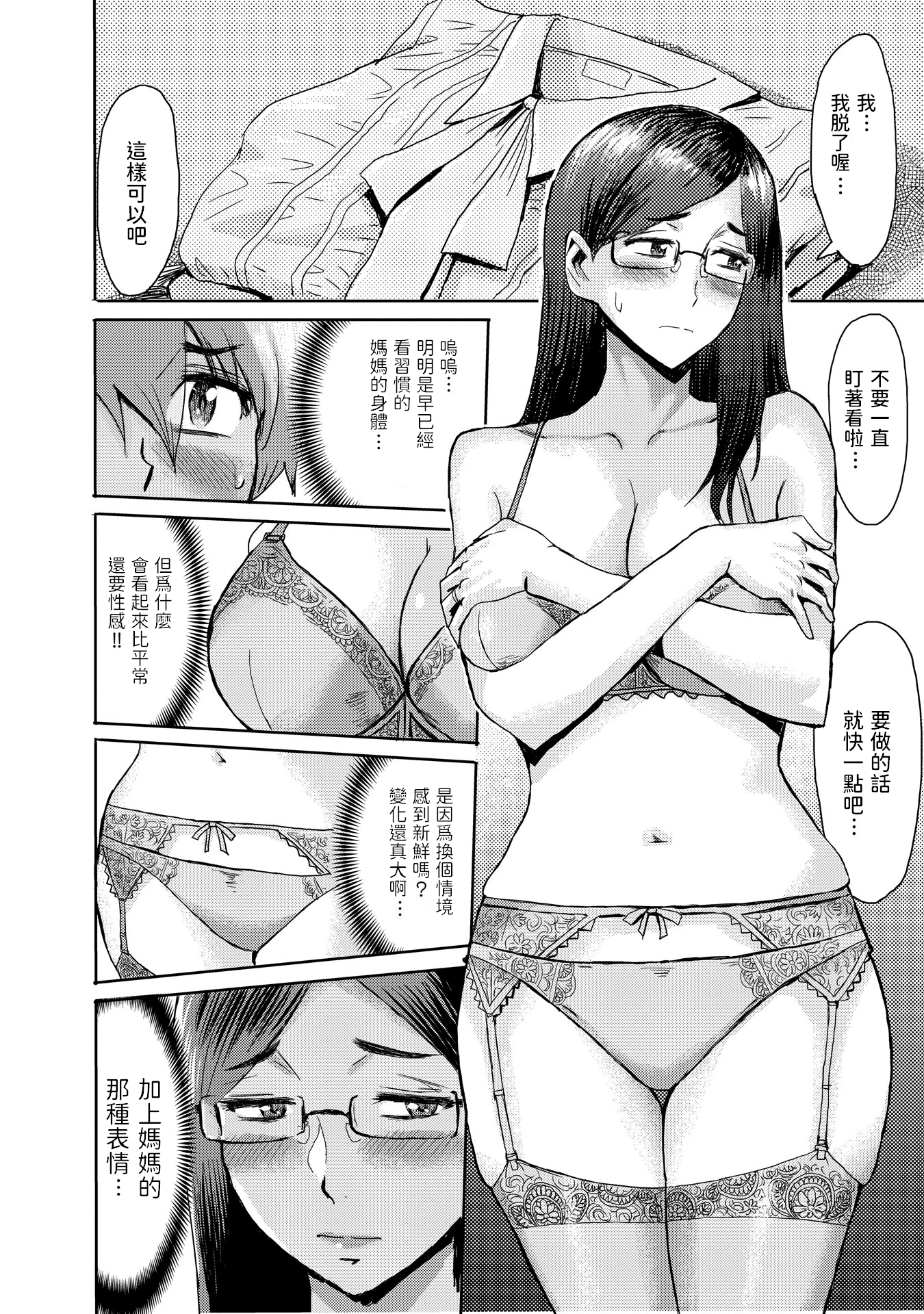 [黒岩瑪瑙] こうして義母は僕の雌になった [汉化整合版] 第9章 第9页