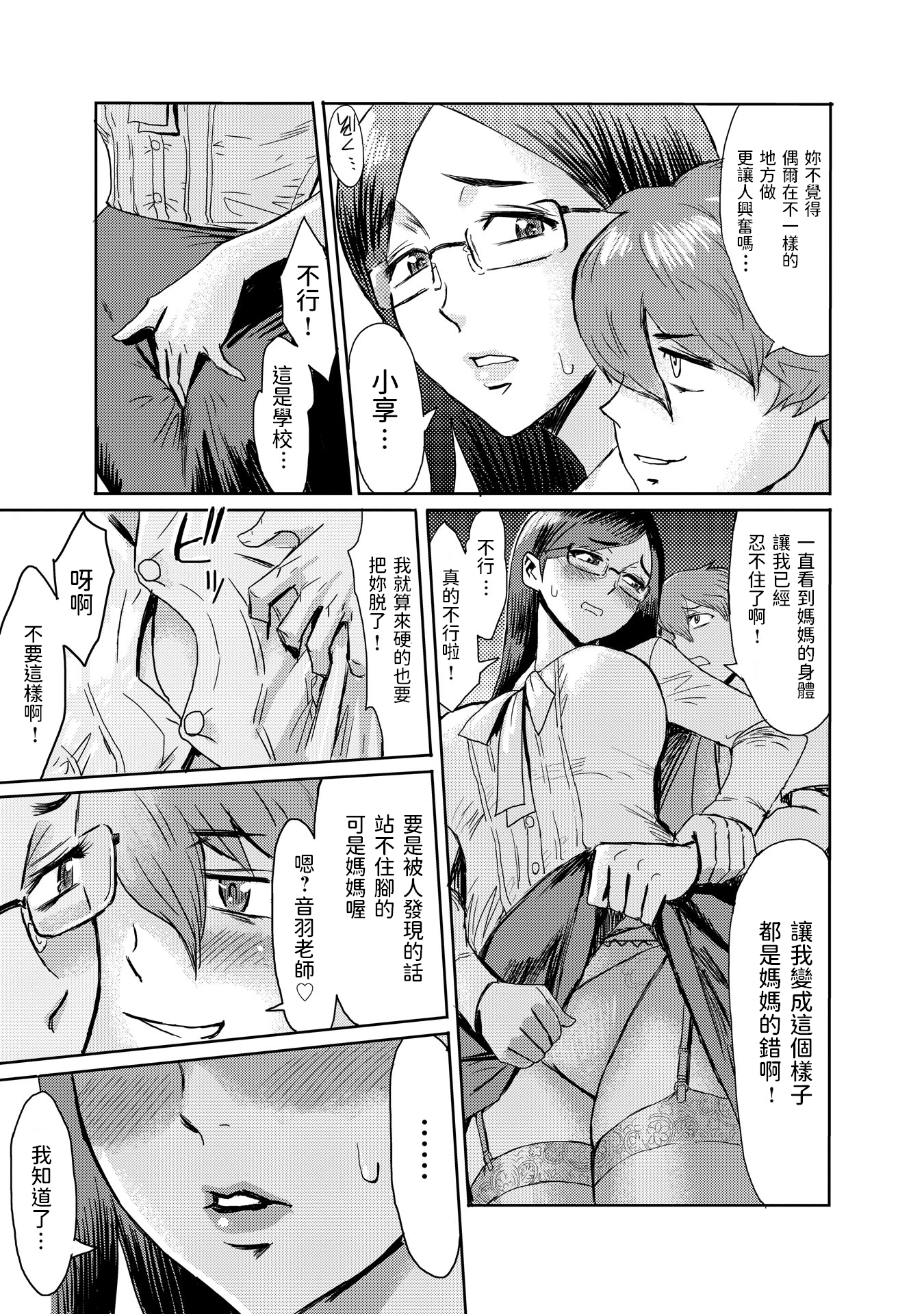 [黒岩瑪瑙] こうして義母は僕の雌になった [汉化整合版] 第9章 第8页