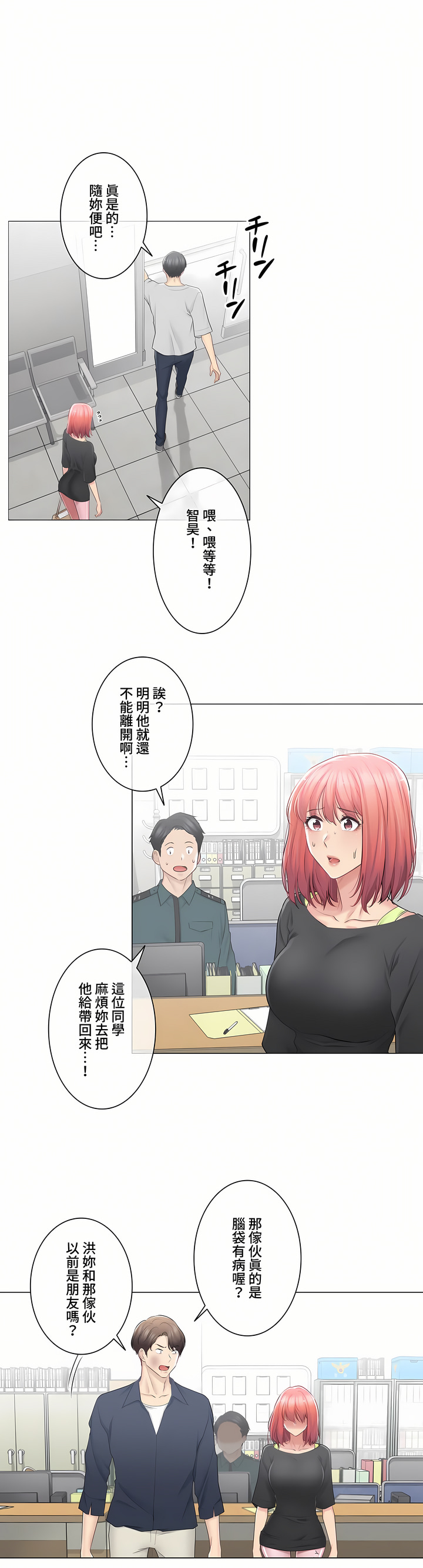 觸電!～解封之觸～第三季[完結] 第16章 第3页