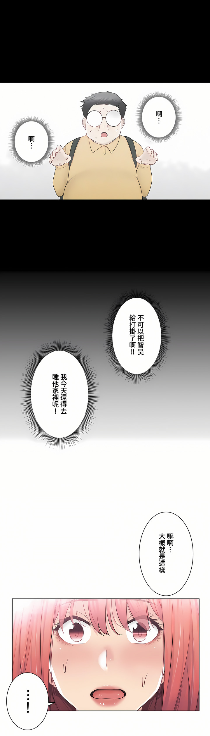 觸電!～解封之觸～第三季[完結] 第16章 第15页