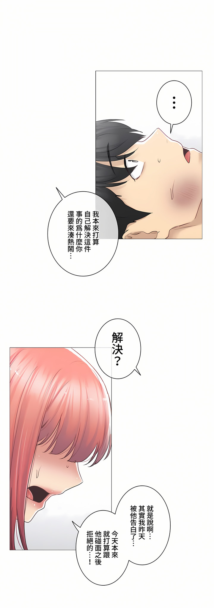 觸電!～解封之觸～第三季[完結] 第16章 第27页