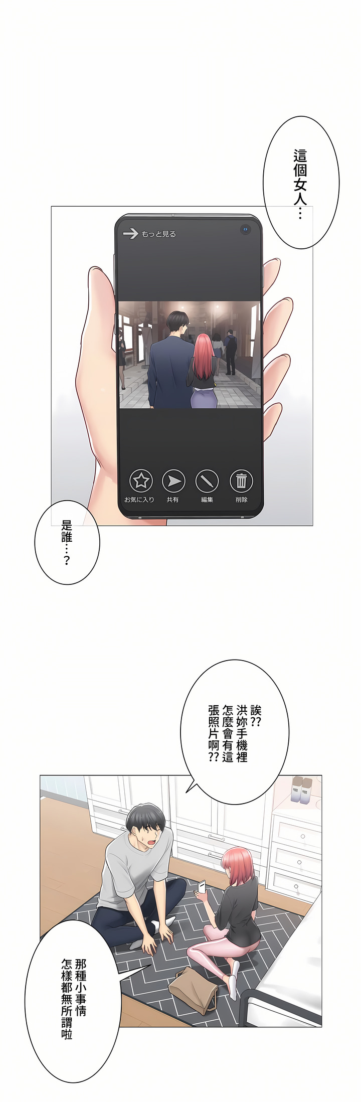 觸電!～解封之觸～第三季[完結] 第16章 第31页
