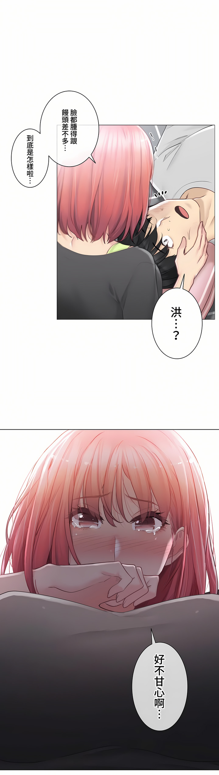 觸電!～解封之觸～第三季[完結] 第16章 第26页