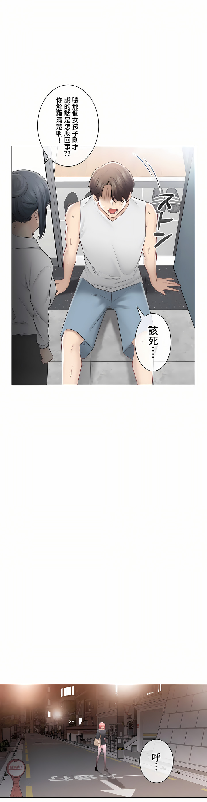 觸電!～解封之觸～第三季[完結] 第17章 第31页