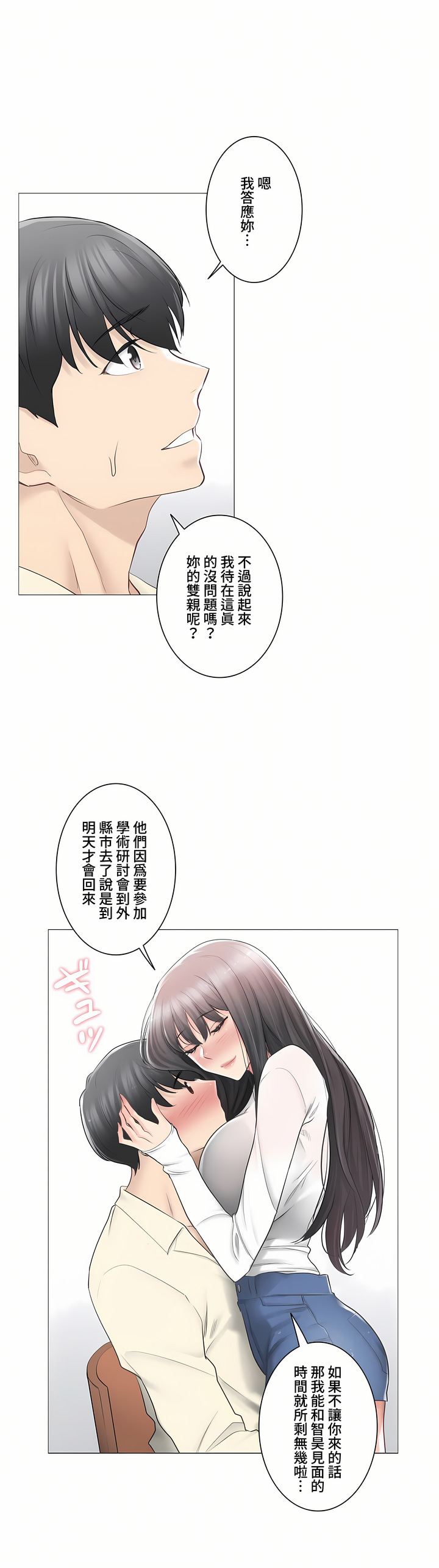 觸電!～解封之觸～第三季[完結] 第18章 第9页