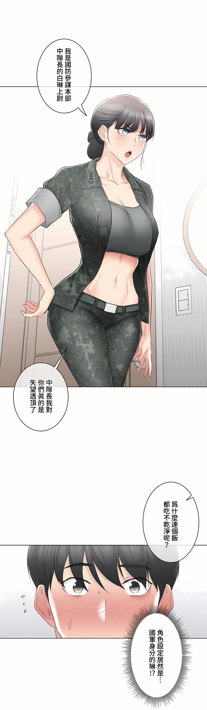 觸電!～解封之觸～第三季[完結] 第18章 第16页