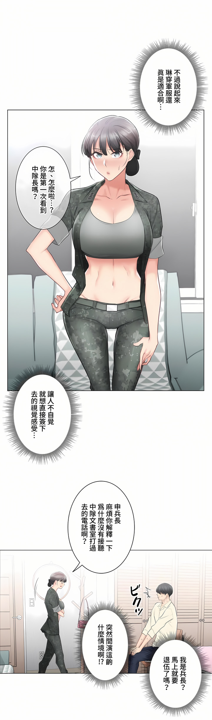 觸電!～解封之觸～第三季[完結] 第18章 第17页