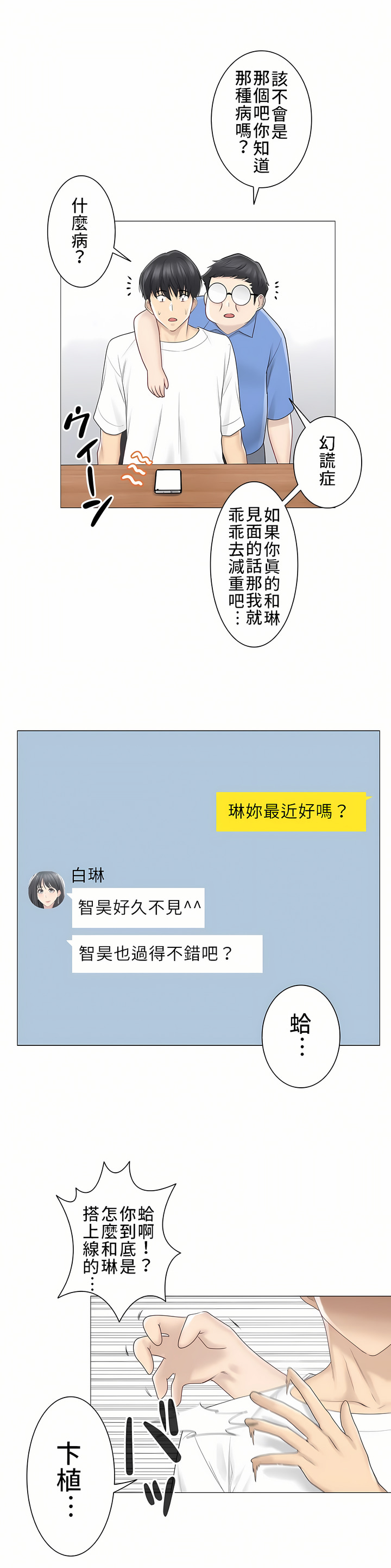 觸電!～解封之觸～第三季[完結] 第1章 第7页