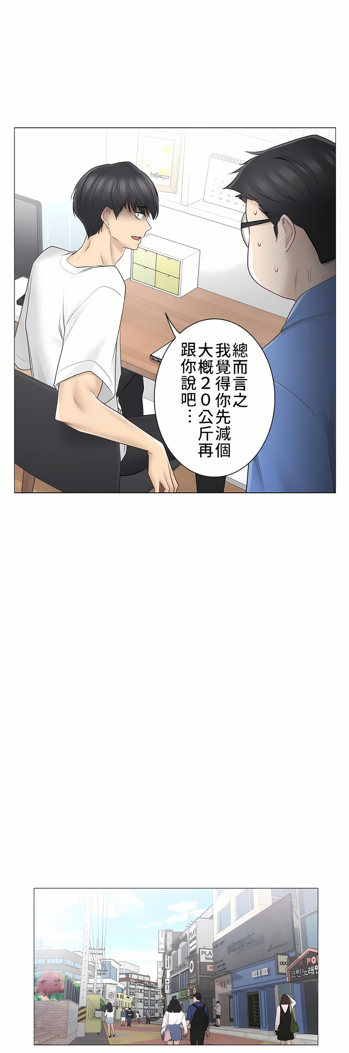 觸電!～解封之觸～第三季[完結] 第1章 第8页