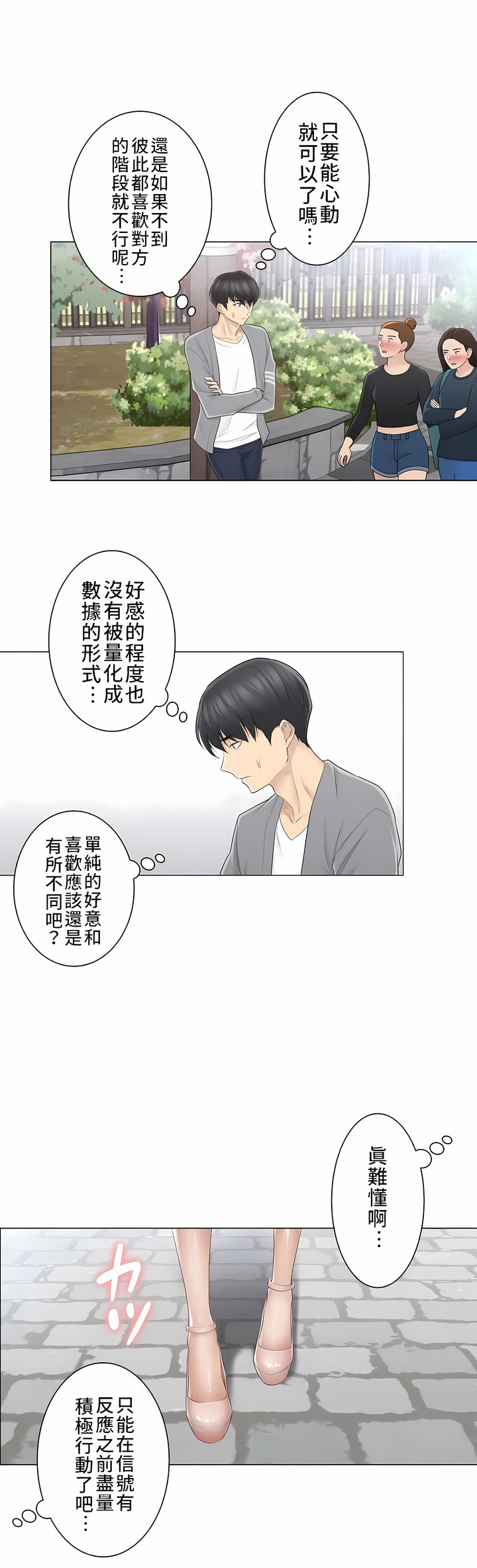 觸電!～解封之觸～第三季[完結] 第1章 第10页