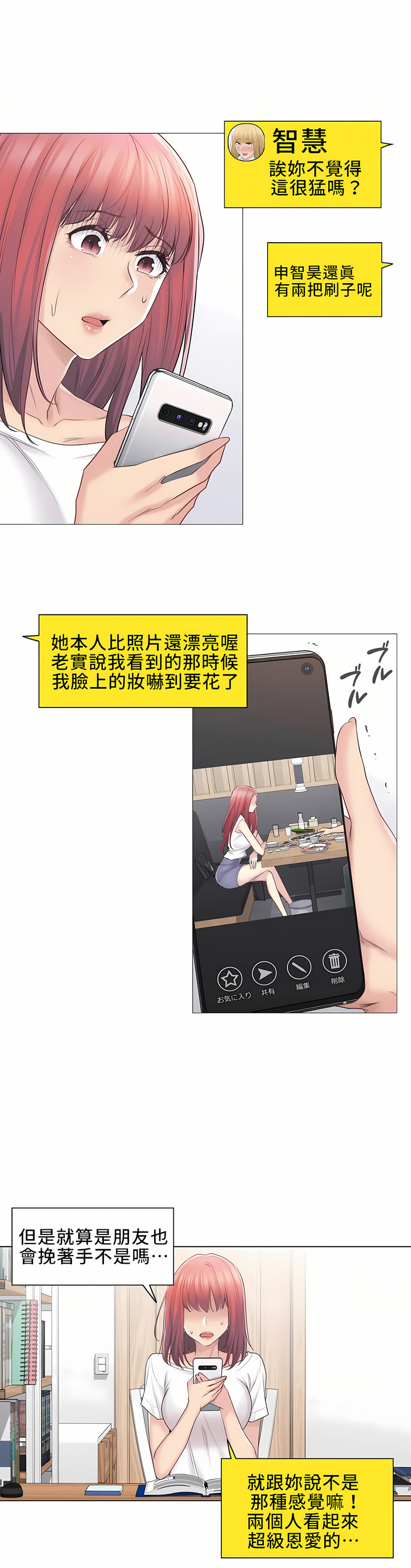 觸電!～解封之觸～第三季[完結] 第1章 第2页