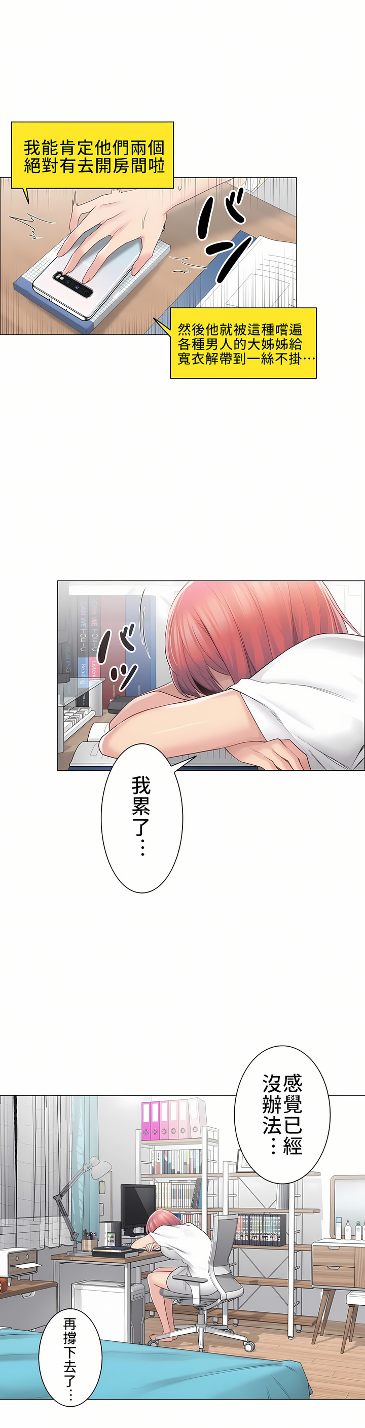 觸電!～解封之觸～第三季[完結] 第1章 第3页