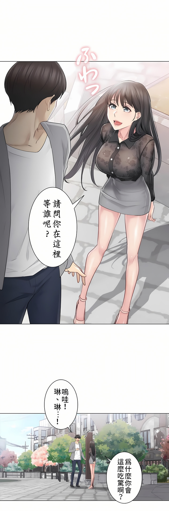 觸電!～解封之觸～第三季[完結] 第1章 第12页