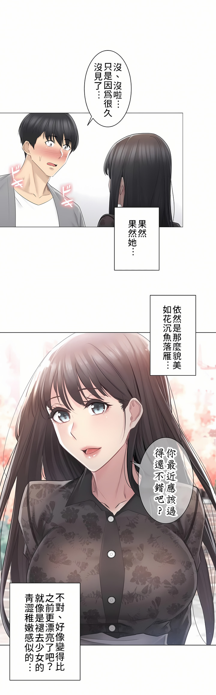 觸電!～解封之觸～第三季[完結] 第1章 第13页