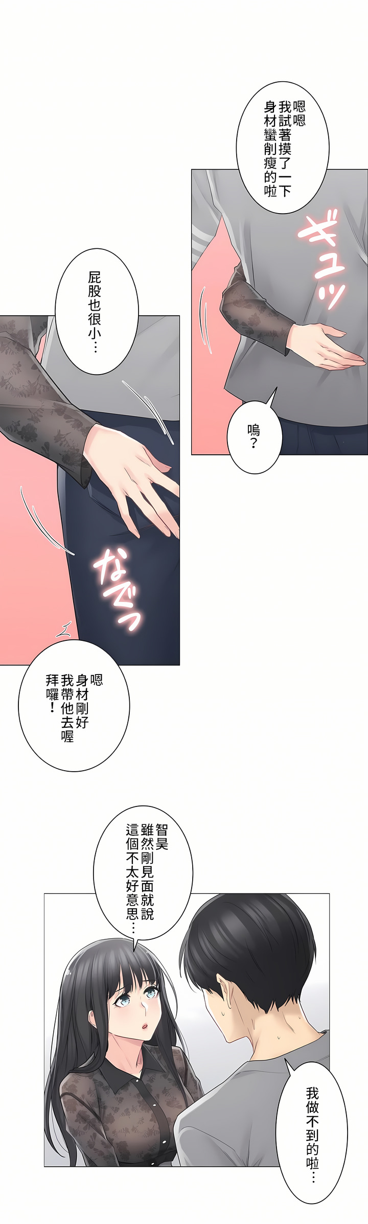 觸電!～解封之觸～第三季[完結] 第1章 第16页