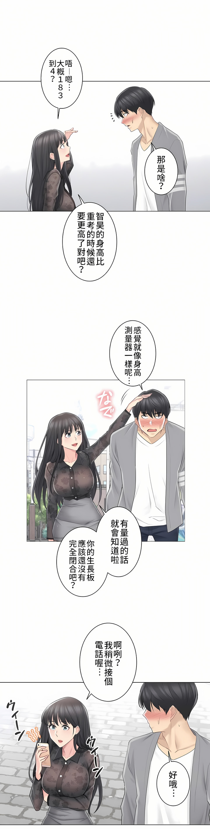 觸電!～解封之觸～第三季[完結] 第1章 第14页