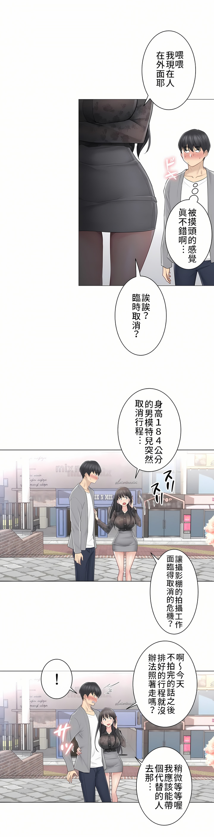觸電!～解封之觸～第三季[完結] 第1章 第15页
