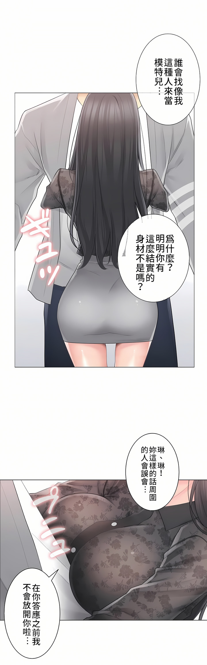 觸電!～解封之觸～第三季[完結] 第1章 第17页