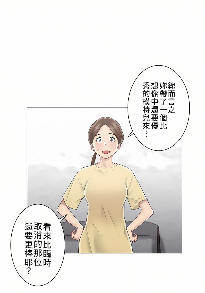 觸電!～解封之觸～第三季[完結] 第1章 第22页