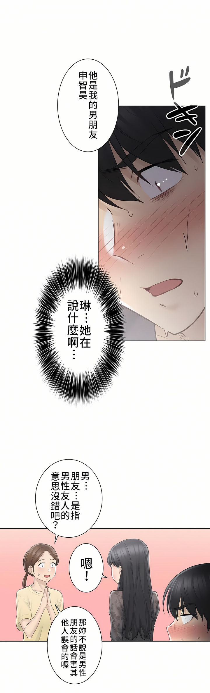 觸電!～解封之觸～第三季[完結] 第1章 第21页