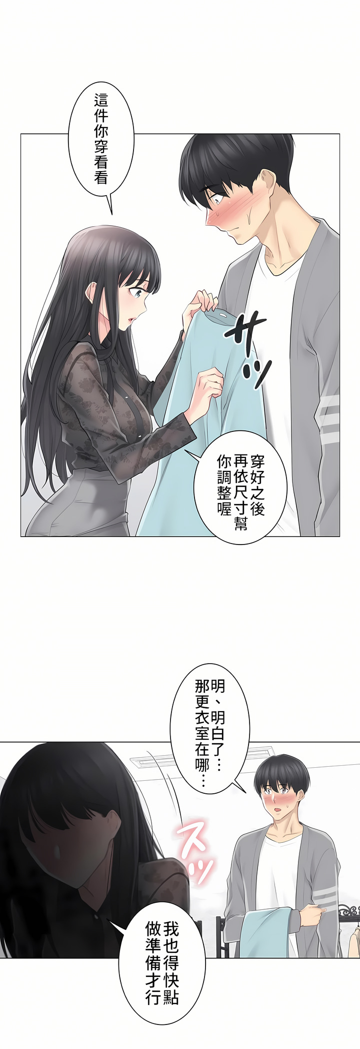 觸電!～解封之觸～第三季[完結] 第1章 第24页