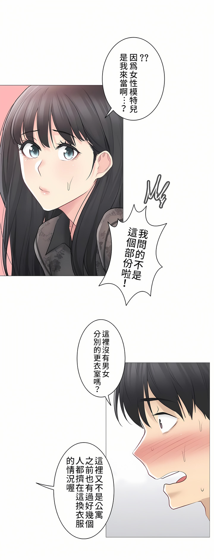 觸電!～解封之觸～第三季[完結] 第1章 第26页