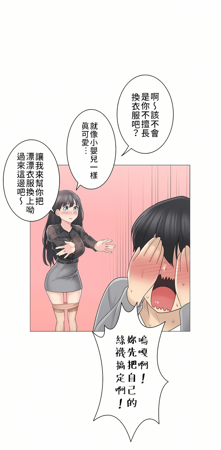 觸電!～解封之觸～第三季[完結] 第1章 第27页