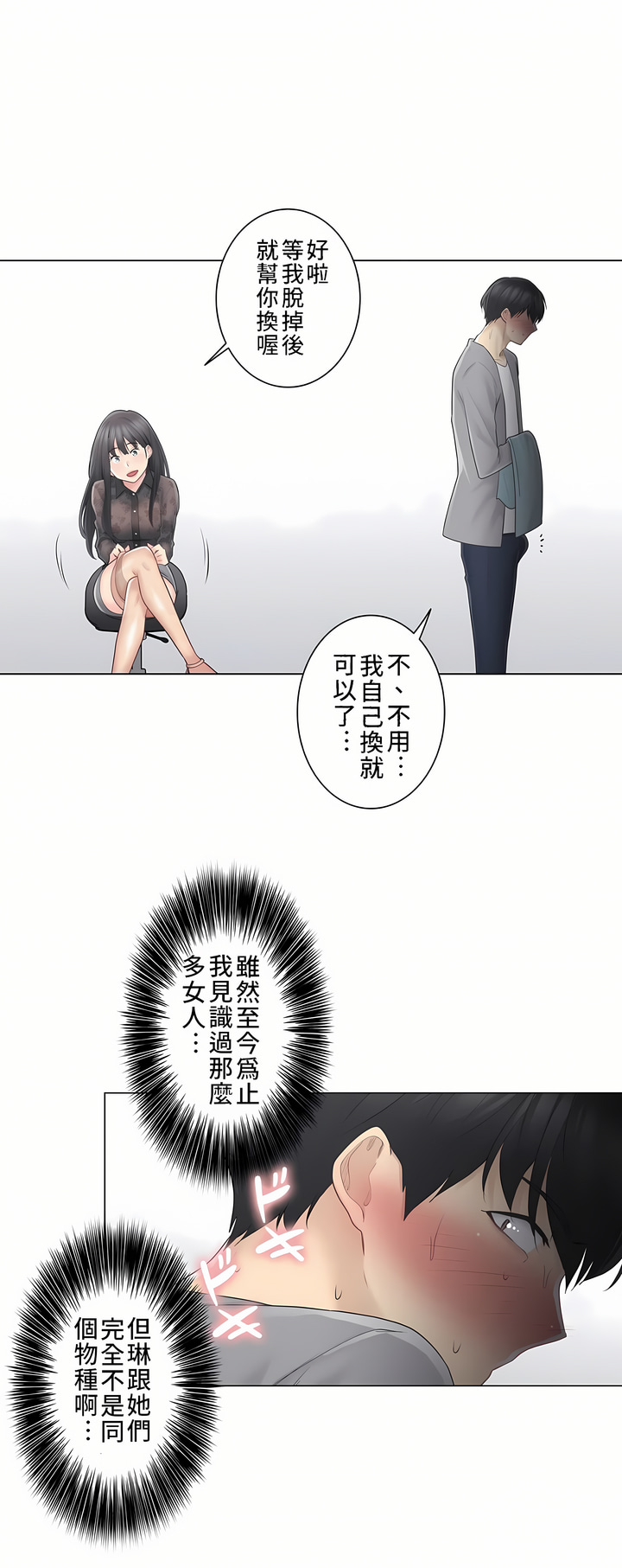 觸電!～解封之觸～第三季[完結] 第1章 第28页