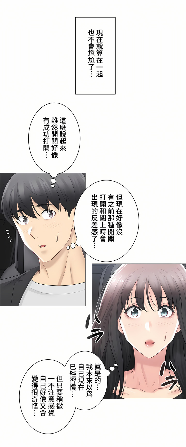 觸電!～解封之觸～第三季[完結] 第10章 第9页