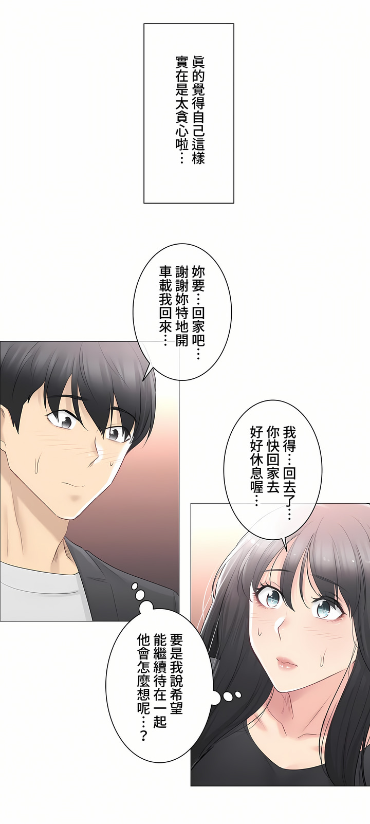 觸電!～解封之觸～第三季[完結] 第10章 第12页
