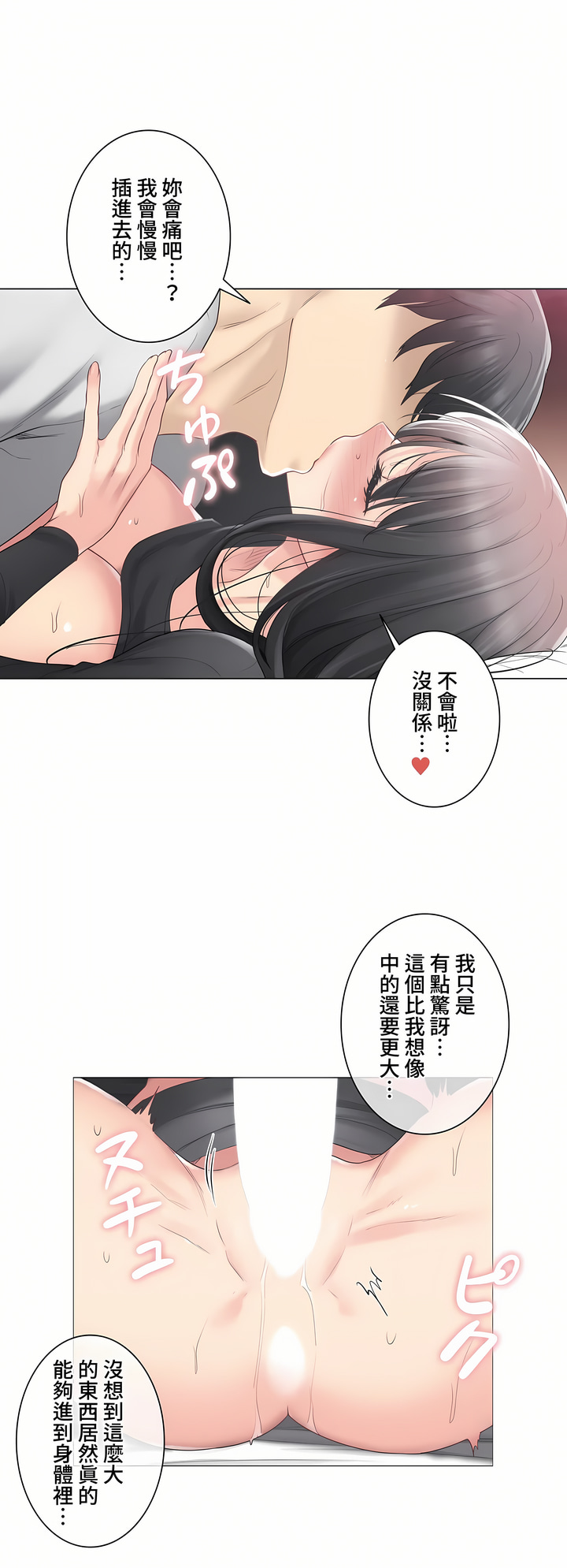 觸電!～解封之觸～第三季[完結] 第11章 第3页