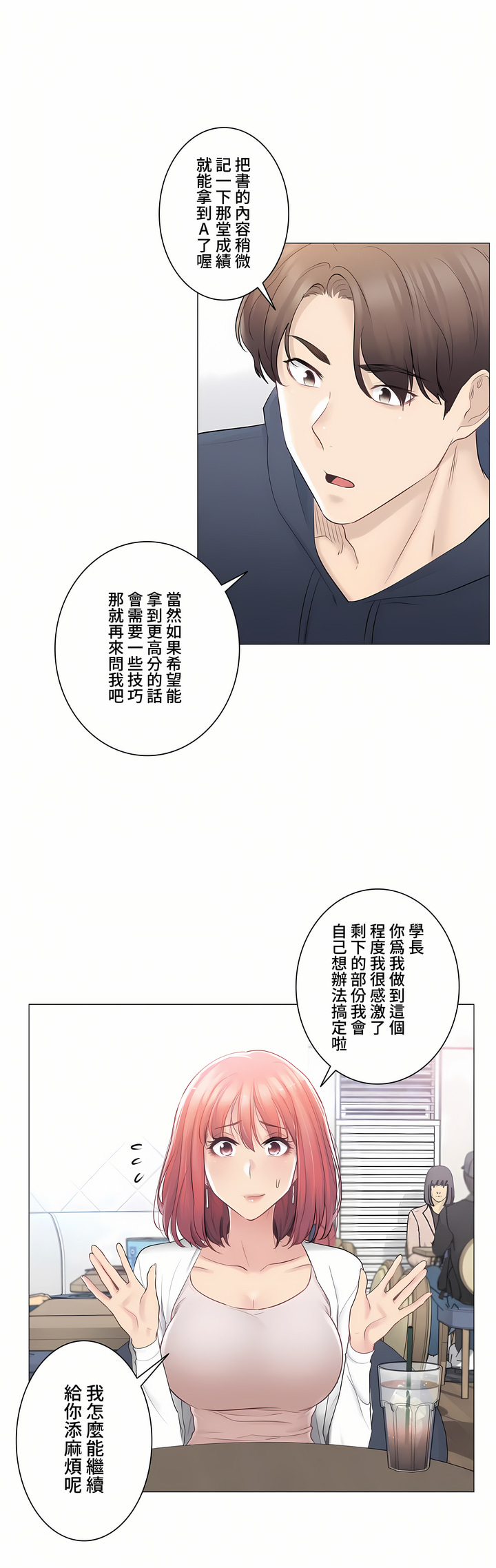觸電!～解封之觸～第三季[完結] 第13章 第16页