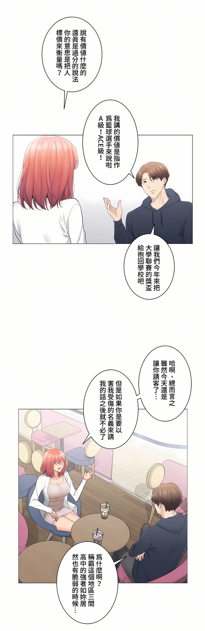 觸電!～解封之觸～第三季[完結] 第13章 第18页