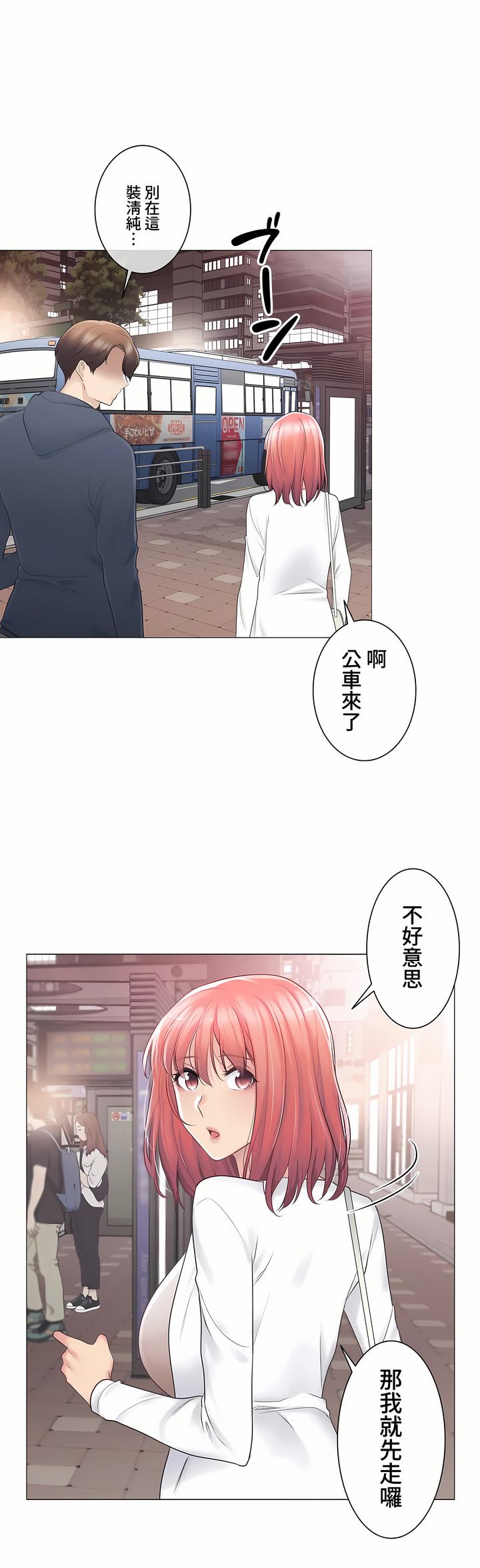 觸電!～解封之觸～第三季[完結] 第13章 第31页