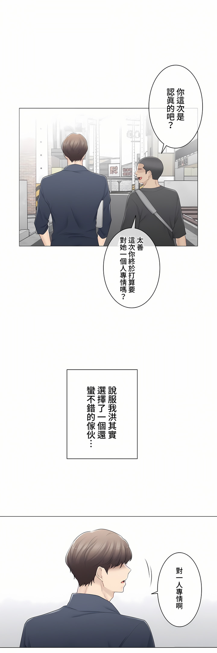 觸電!～解封之觸～第三季[完結] 第15章 第22页