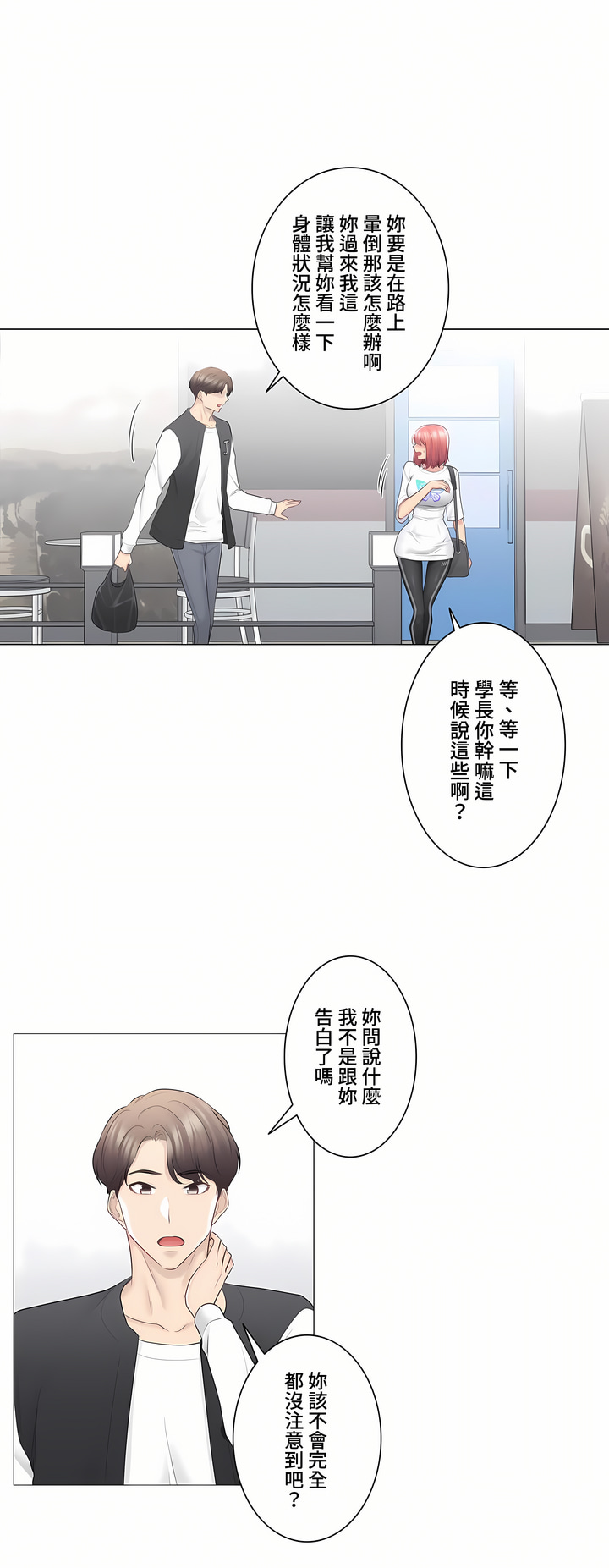 觸電!～解封之觸～第三季[完結] 第15章 第2页