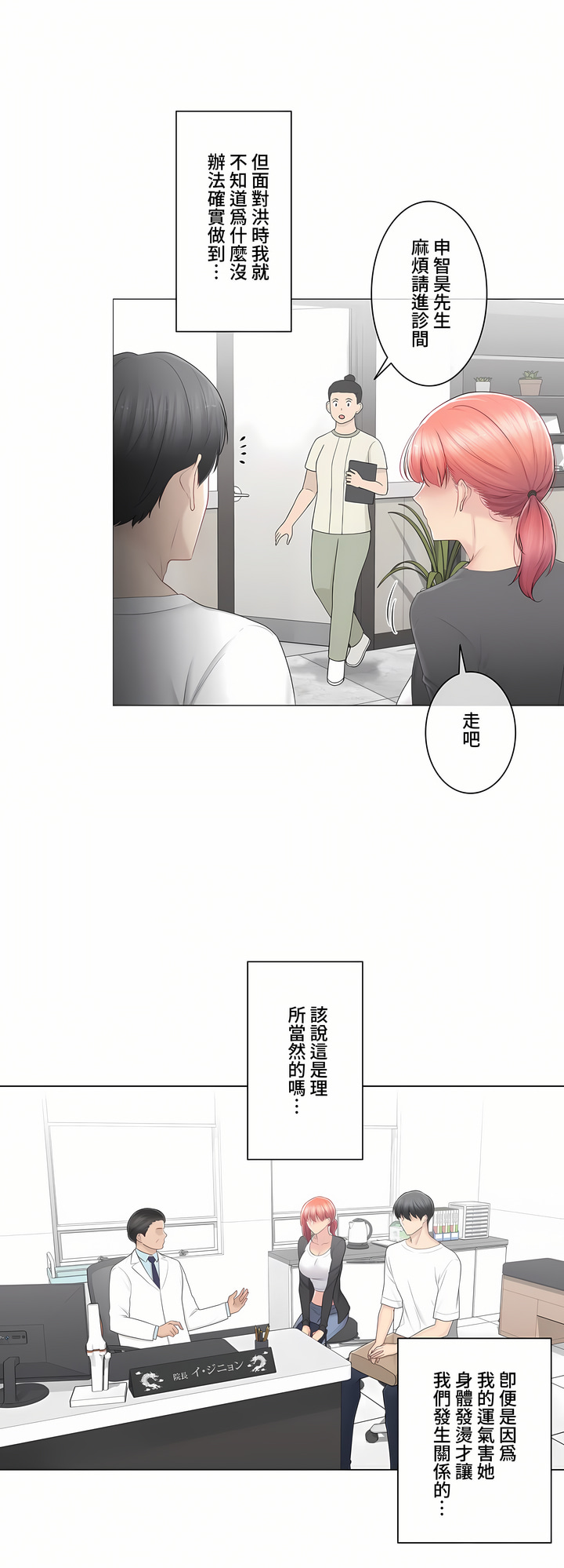 觸電!～解封之觸～第三季[完結] 第20章 第10页