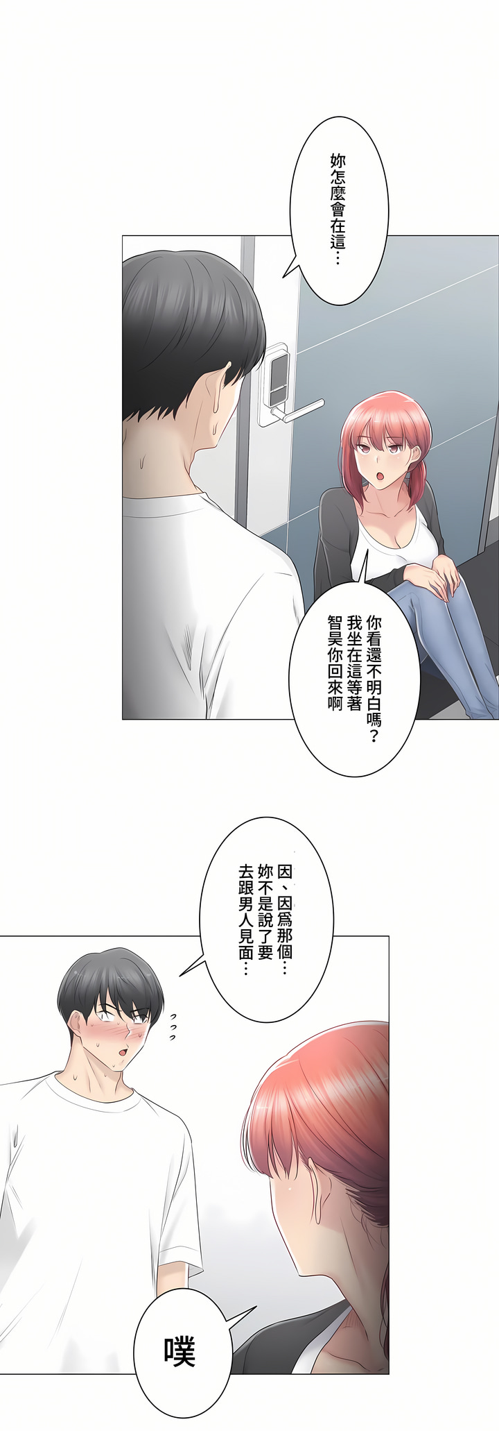 觸電!～解封之觸～第三季[完結] 第20章 第23页