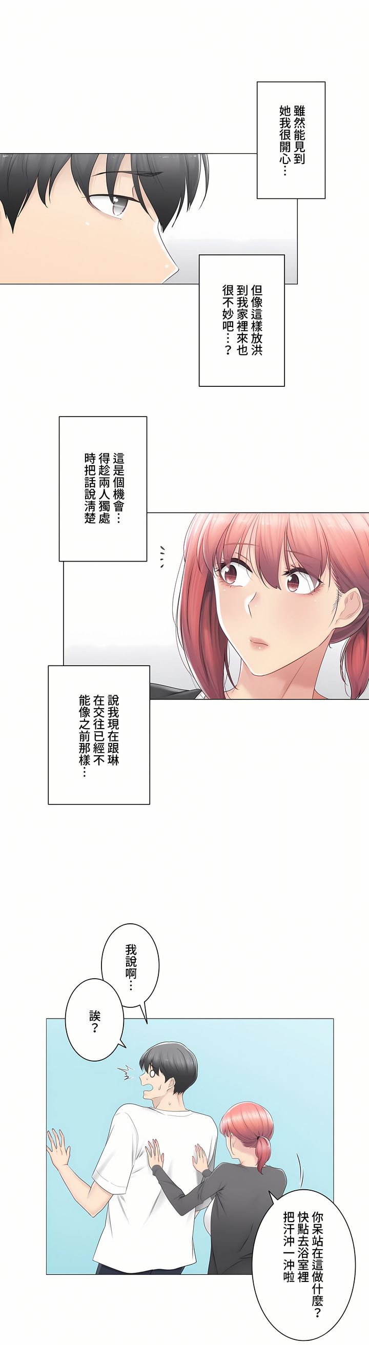 觸電!～解封之觸～第三季[完結] 第20章 第25页