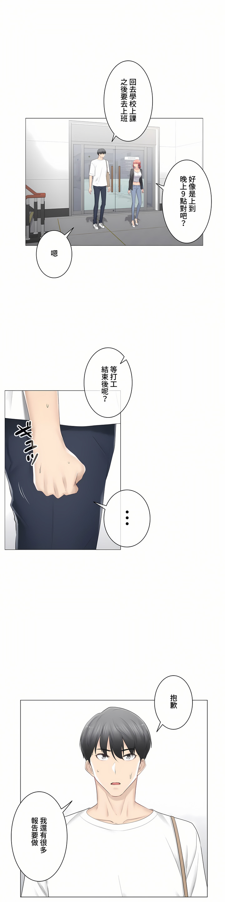 觸電!～解封之觸～第三季[完結] 第20章 第14页