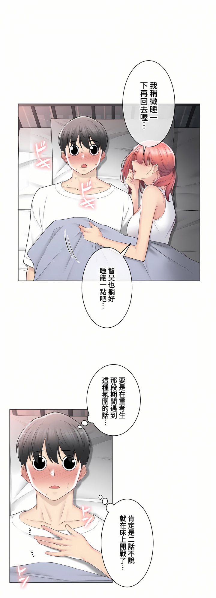 觸電!～解封之觸～第三季[完結] 第20章 第35页