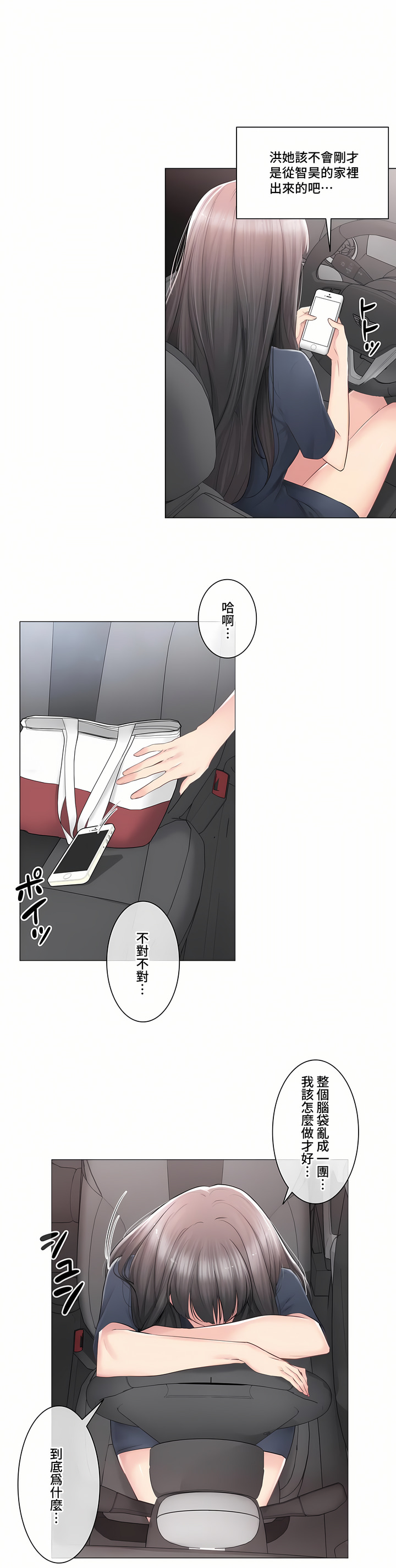 觸電!～解封之觸～第三季[完結] 第21章 第3页